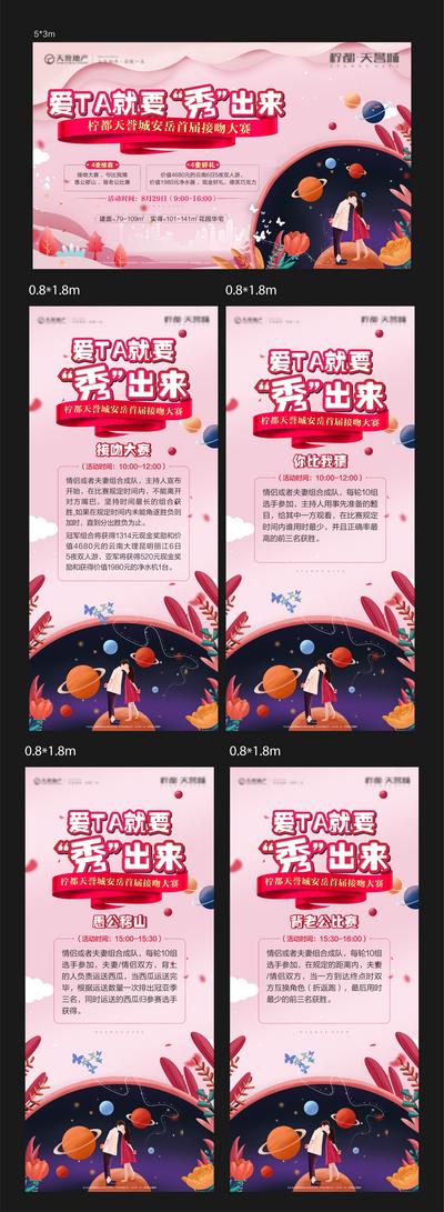 南门网 海报 广告展板 地产 中国传统节日 七夕节 相亲 活动 插画 粉色 星空 情侣