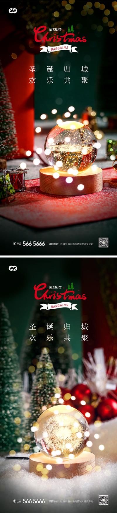 南门网 海报 地产 西方节日 圣诞节 平安夜 圣诞树 圣诞老人 水晶球