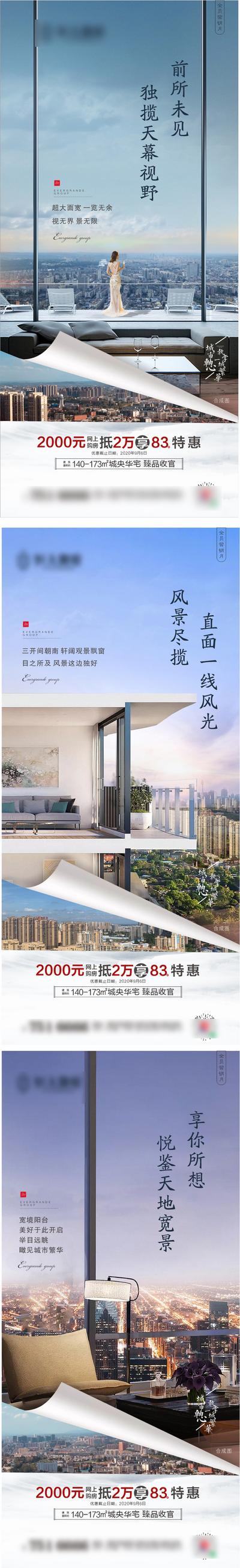 南门网 海报 房地产 系列 价值点 高层 阳台 风景
