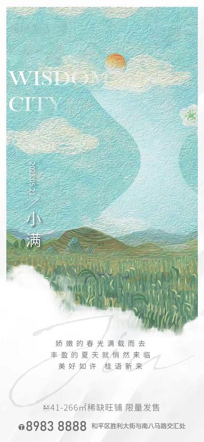 南门网 海报  地产  二十四节气  小满  油画效果   稻田  蓝天  白云 