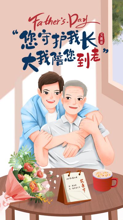 南门网 海报 公历节日 父亲节 插画 亲情