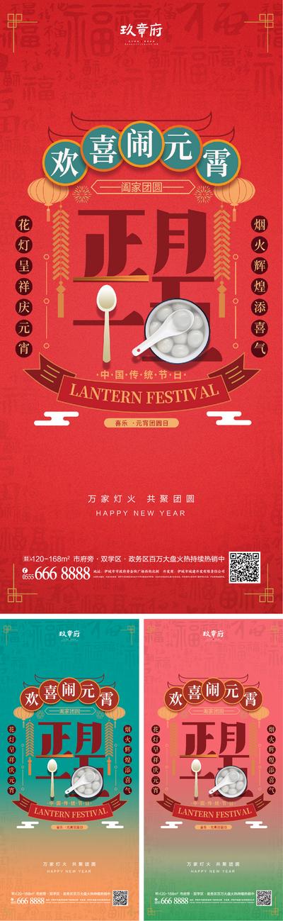 南门网 海报 中国传统节日 元宵节   新年 汤圆  国潮  系列 