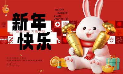 南门网 背景板 活动展板 新年 兔子新年快乐 创意