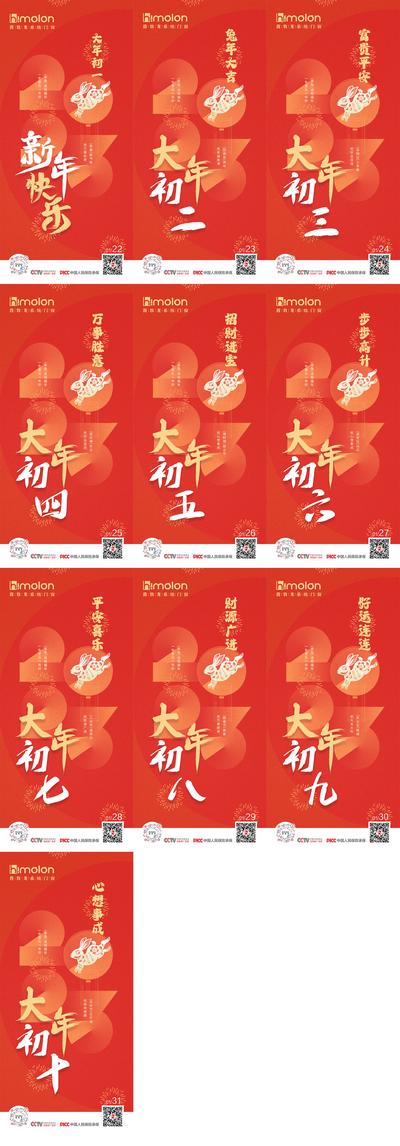 南门网 海报  新年快乐 大年初一  祝福  兔年 红金 喜庆 系列