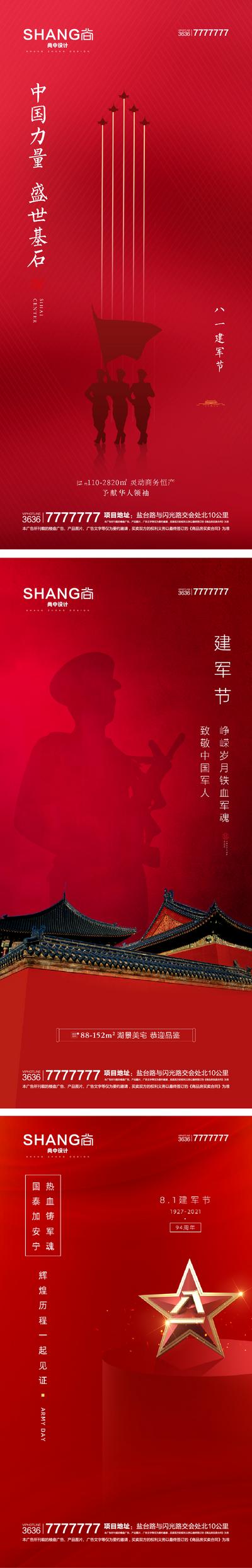 南门网 海报 地产 公历节日 建军节 系列 红色
