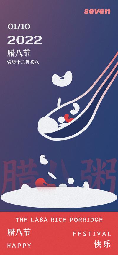 南门网 海报 中国传统节日 腊八节 腊八粥 勺子 创意 插画