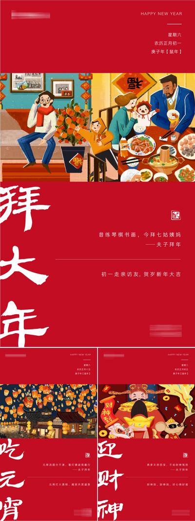 南门网 海报 房地产 新年 元宵节 中国传统节日 插画 拜年 团圆 财神