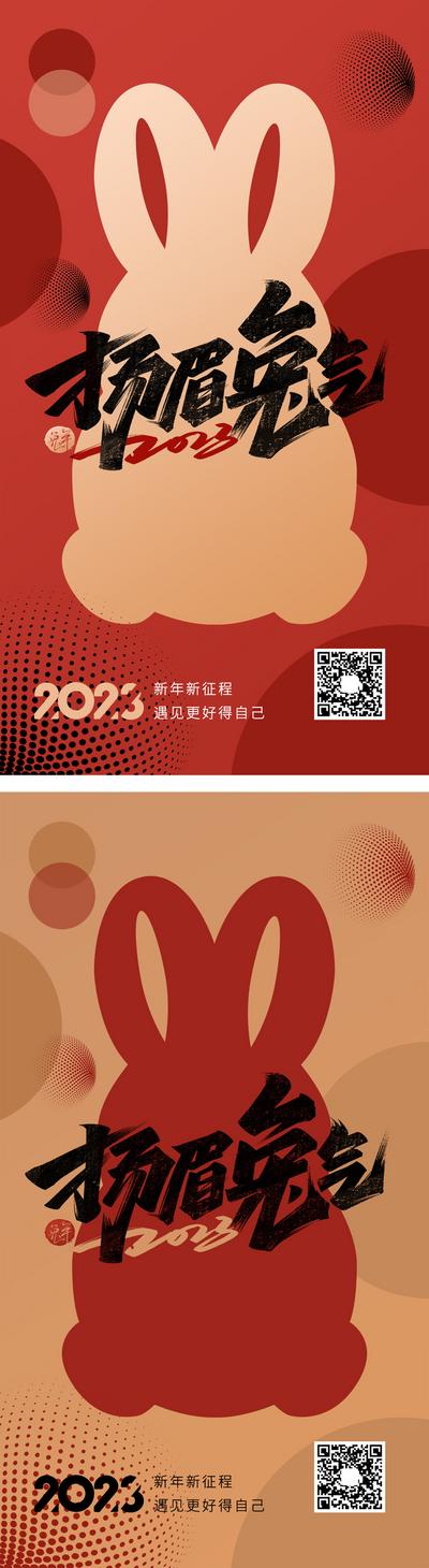 南门网 海报 公历节日 兔年 元旦 玉兔 创意 系列