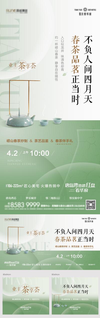 南门网 海报 广告展板 地产 二十四节气 清明 茶叶 炒茶 中式 物料