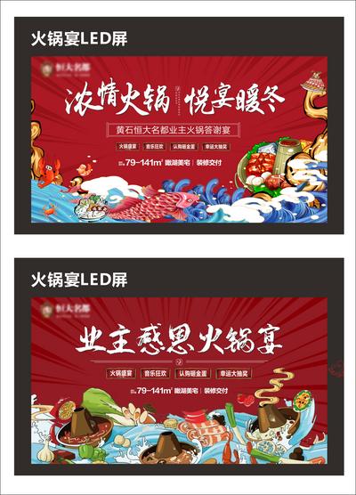 【南门网】海报 广告展板 地产 火锅宴 暖场活动 国潮 插画 海鲜 美食
