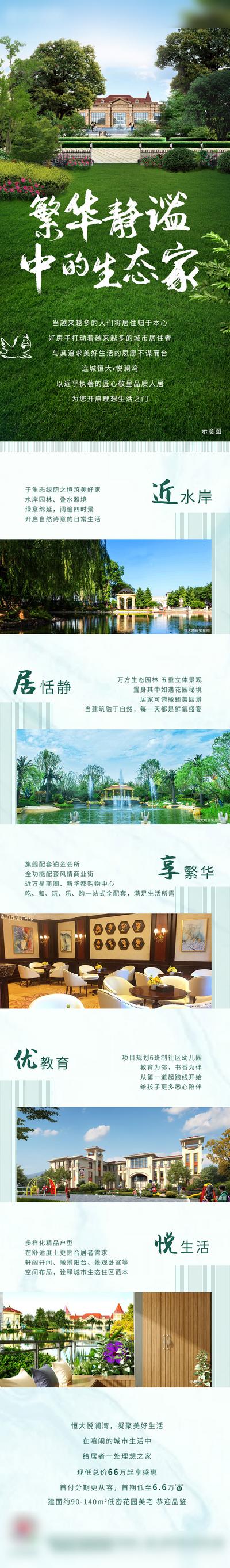 南门网 专题设计 长图 房地产 价值点 园林 绿色 文字 排版