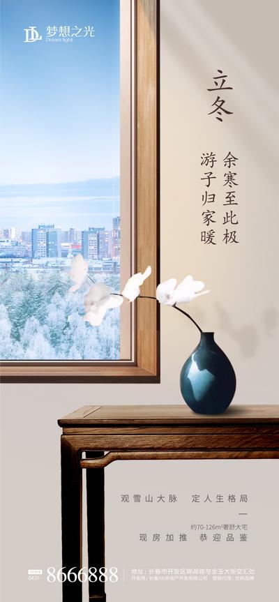 南门网 海报 房地产 二十四节气 立冬 冬天 城市 花瓶