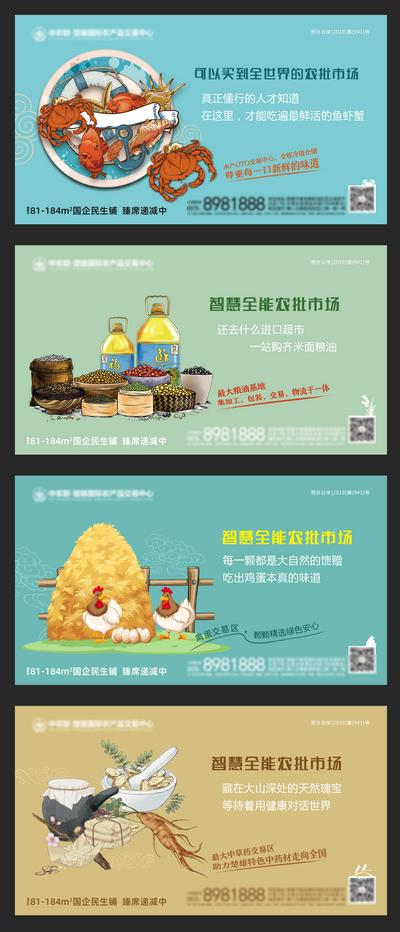 南门网 海报 广告展板 商业地产 农贸市场 招商 宣传 插画