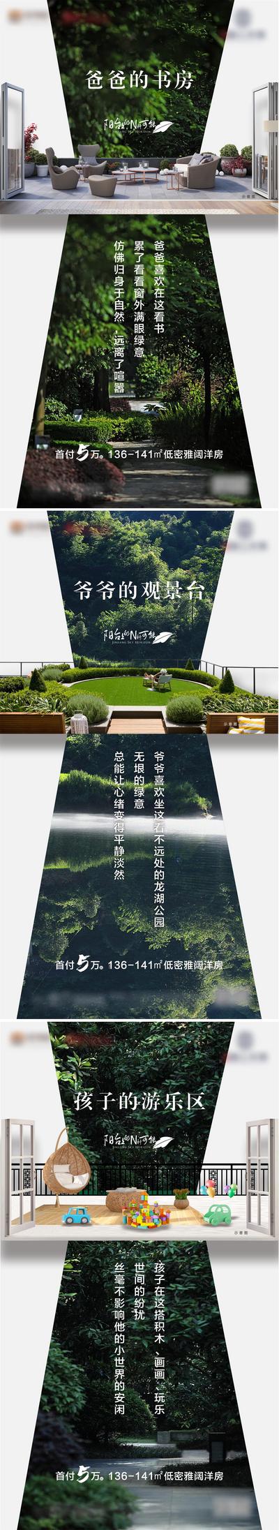 南门网 海报 地产  洋房 森林 观景阳台 宽景 创意 系列