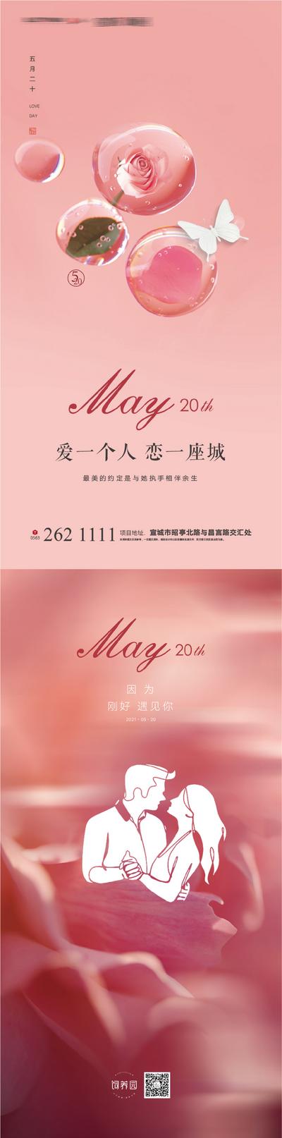 【南门网】海报 520 情人节 公历节日 表白节 玫瑰花 蝴蝶 