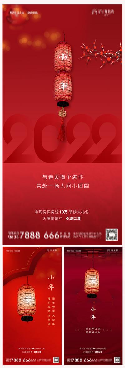 南门网 海报 地产 中国传统节日  小年 灯笼 新中式 简约