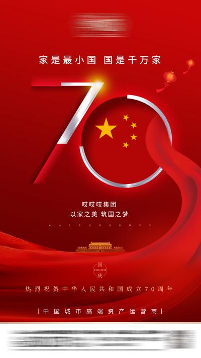 【南门网】海报 国庆节 公历节日 数字 70周年 五角星 丝绸