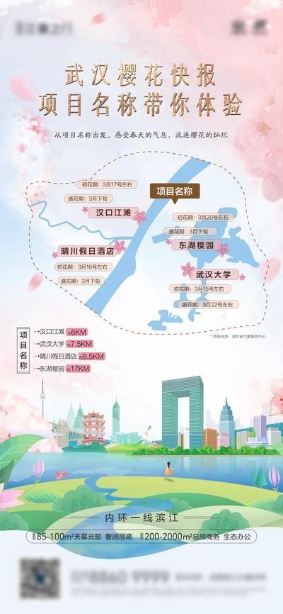 南门网 赏樱花暖场活动手绘单图