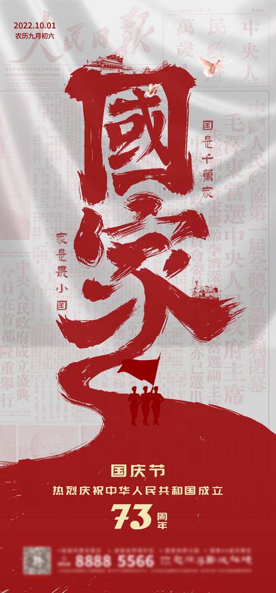 南门网 海报 公历节日 国庆节 士兵剪影 毛笔字 大气