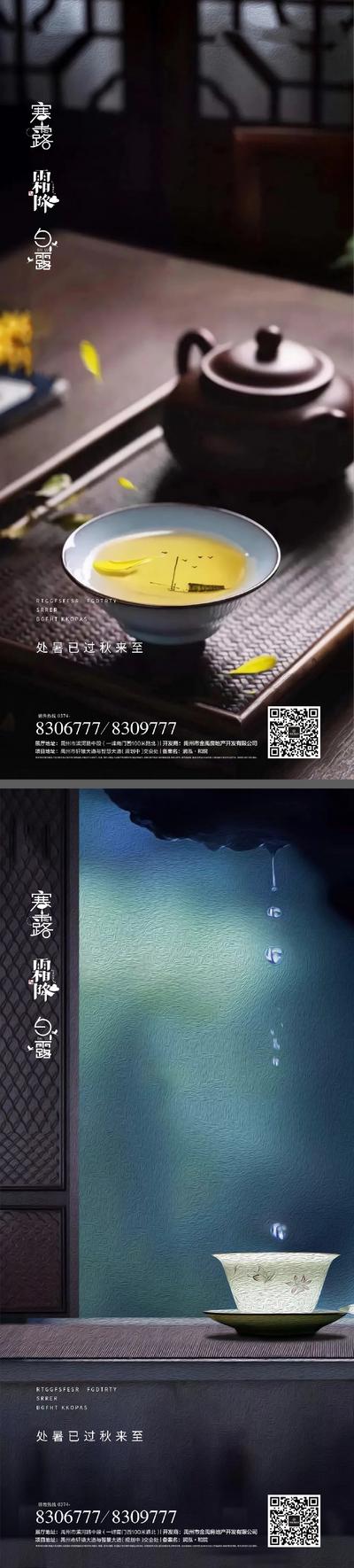 南门网 海报 二十四节气 白露 寒露 霜降 中式 茶