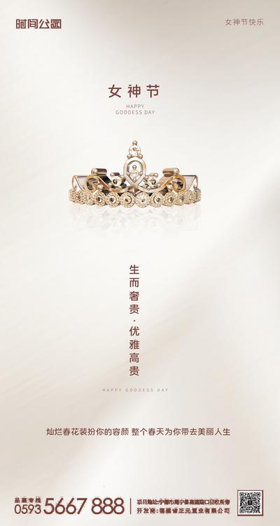 南门网 海报 房地产 公历节日 女神节 妇女节 皇冠 简约 金色