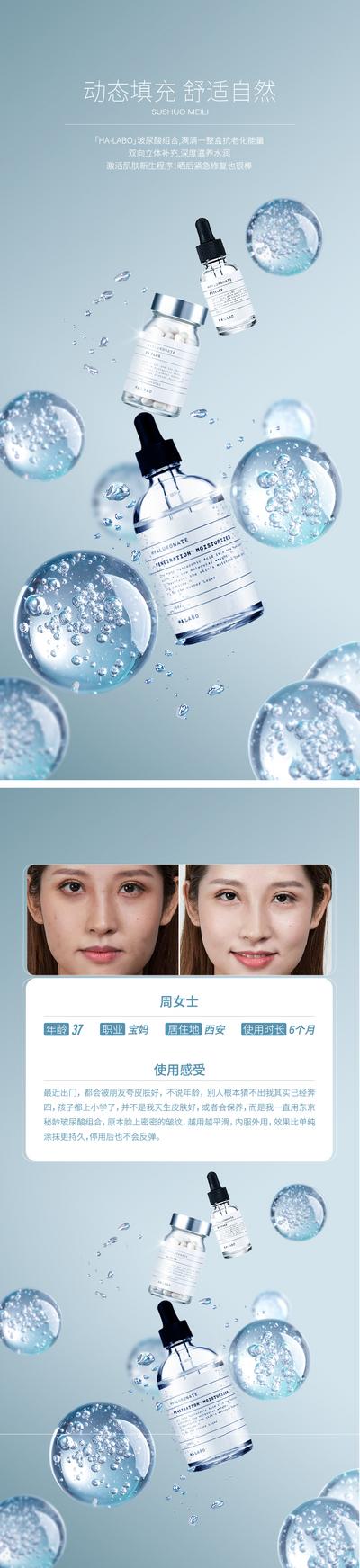 南门网 海报 医美 化妆品 保湿 玻尿酸 简约 护肤 补水 系列