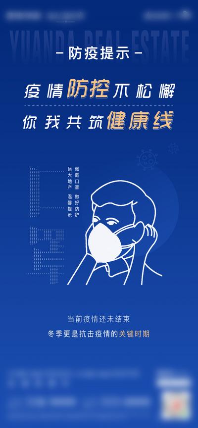 【南门网】海报  地产 疫情防控 口罩 价值点
