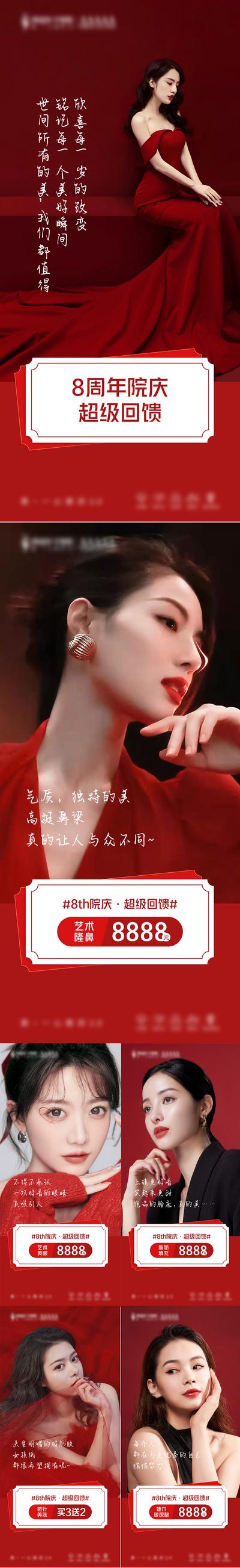 南门网 海报 医美 美容 周年庆 鼻子 眼睛 项目 模特 红色 高级 系列