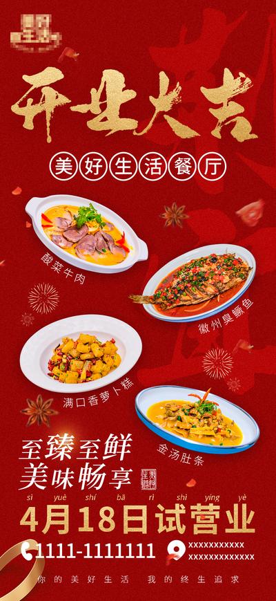 【南门网】海报 餐饮 菜品 美食 开业大吉 牛肉 美味