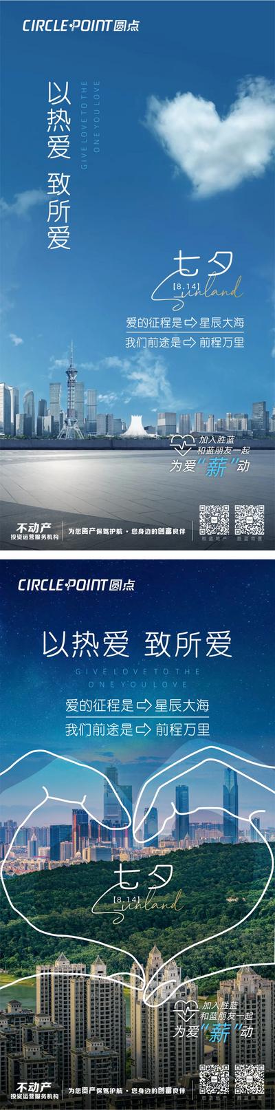 南门网 海报  中国传统节日 七夕  情人节   手势