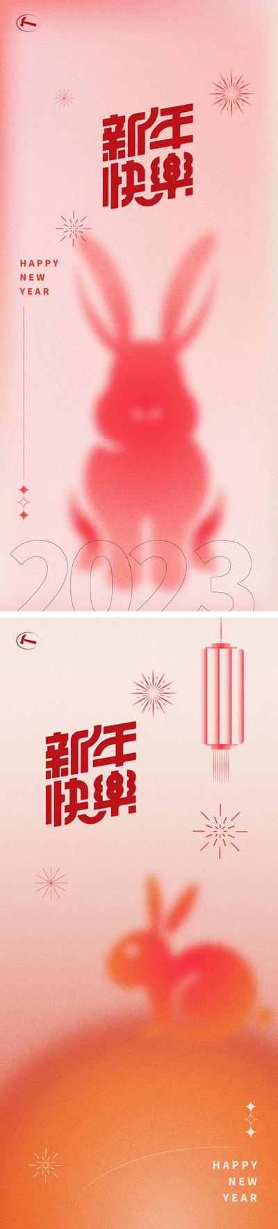 南门网 海报 新年 中国传统节日 元旦  2023 兔子 灯笼 烟花  