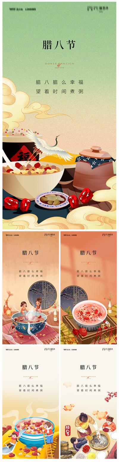 南门网 海报 房地产 中国传统节日 腊八节 插画 中式