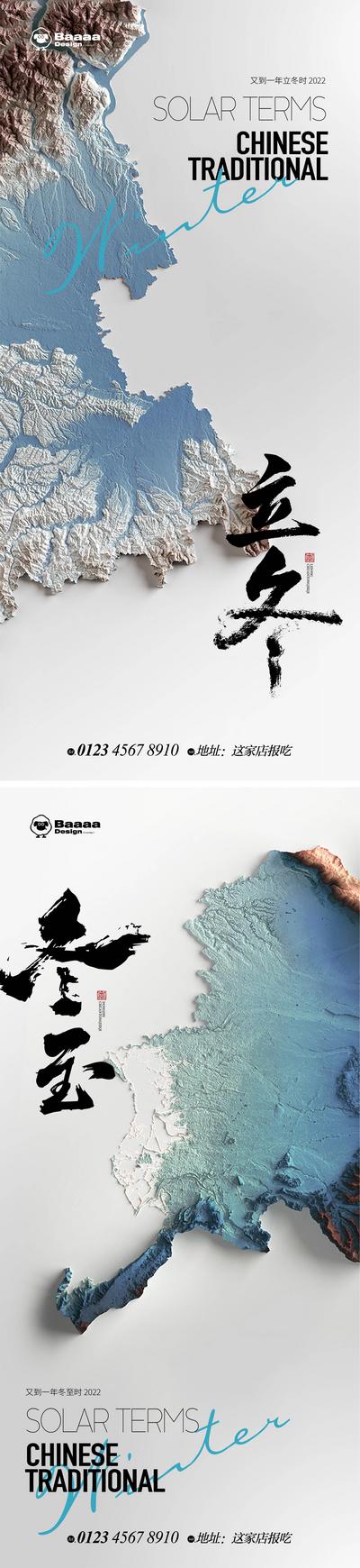南门网 海报 二十四节气 立冬 冬天 意境 简约 系列