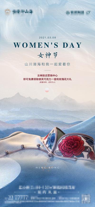 南门网 海报 地产 公历节日 女神节 妇女节 旗袍 