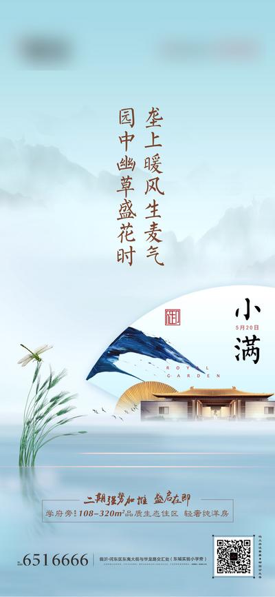 【南门网】海报 房地产 二十四节气 小满 新中式 蜻蜓 小麦