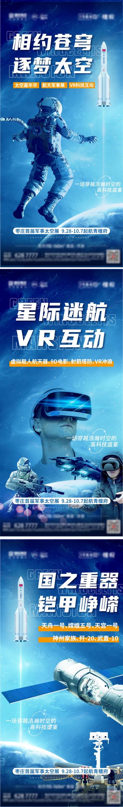 【南门网】海报 地产 热点 科幻 科技 VR 虚拟现实 飞船 火箭 航天员