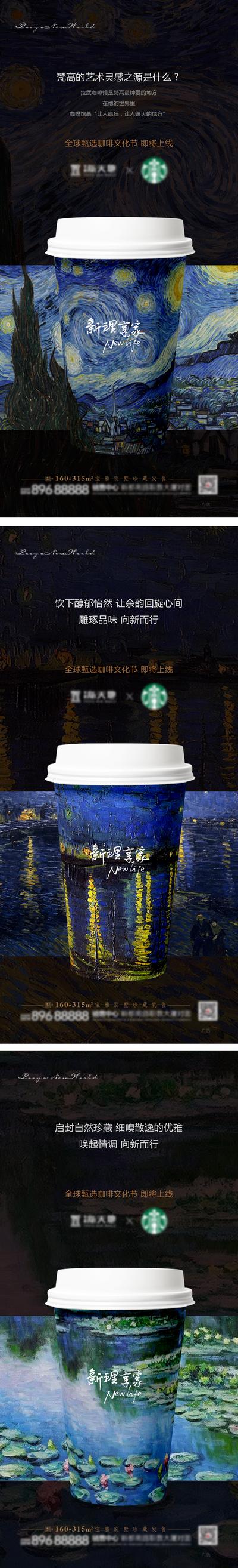 南门网 海报 地产 系列 暖场 活动 咖啡 文化艺术节 世界名画 纸杯 创意