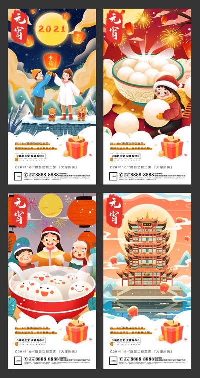 南门网 海报 房地产 元宵节 中国传统节日 系列 插画