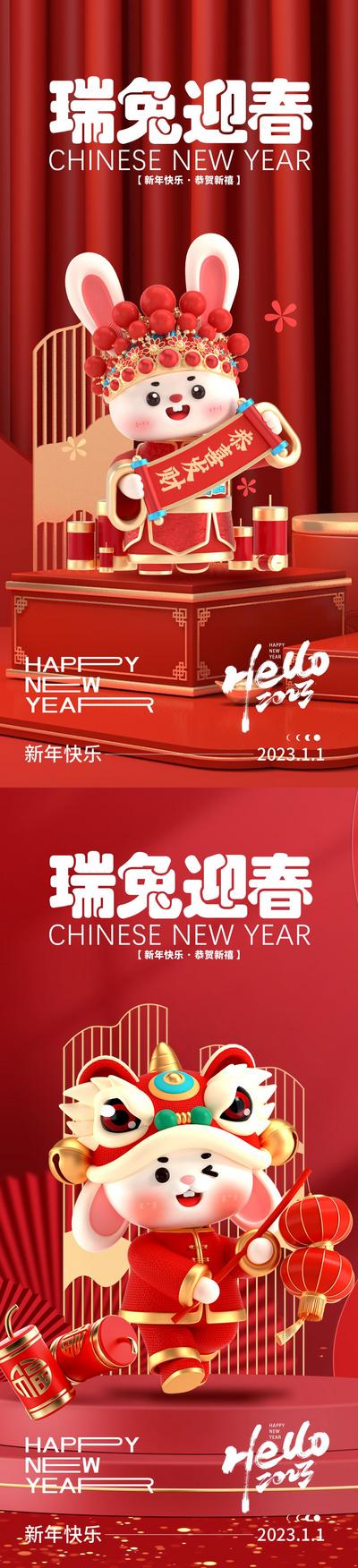 南门网 海报 公历节日 元旦 兔年 新年 国潮 兔子 舞狮 系列