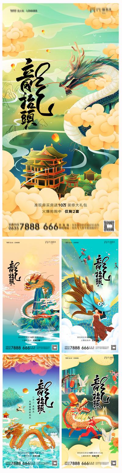南门网 海报 中国传统节日 房地产 二月二 龙抬头 阁楼 国潮 龙 系列