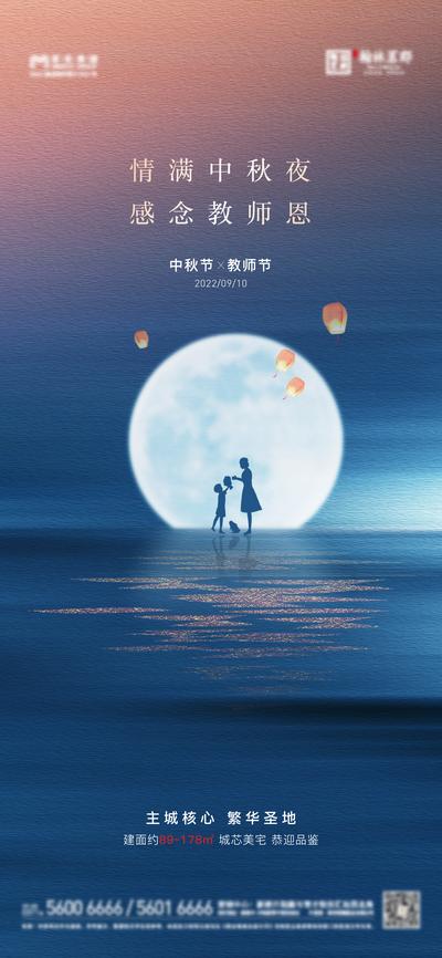 南门网 海报 地产 中国传统节日 公历节日 中秋节 教师节 月亮 人物剪影