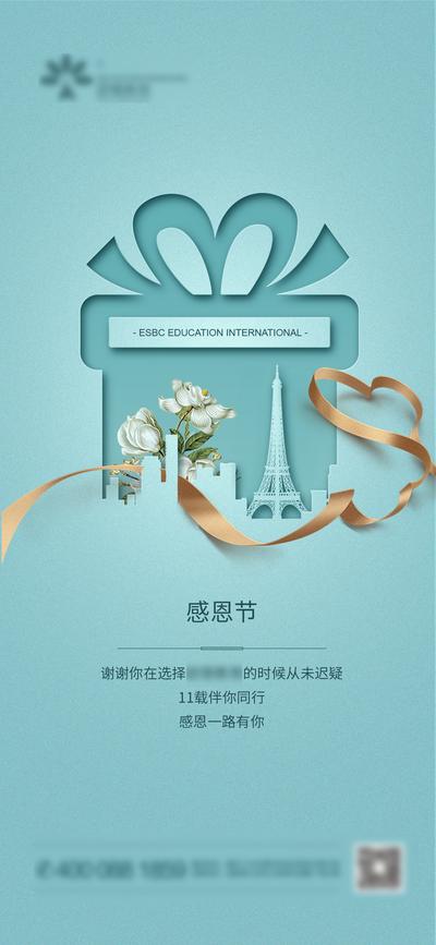 南门网 海报 房地产 西方节日 感恩节 礼物 丝带