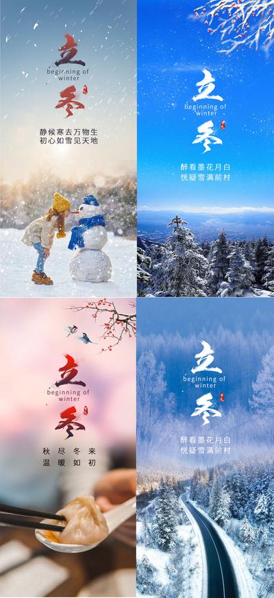 南门网 海报 二十四节气 立冬 简约 雪景 系列 