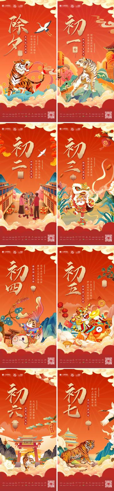 南门网 海报 房地产 中国传统节日 春节 除夕 虎年 老虎 插画 系列