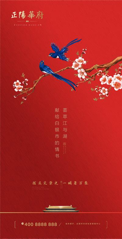 南门网 海报 房地产 情人节 七夕 中国传统节日 红色 新中式 喜鹊 