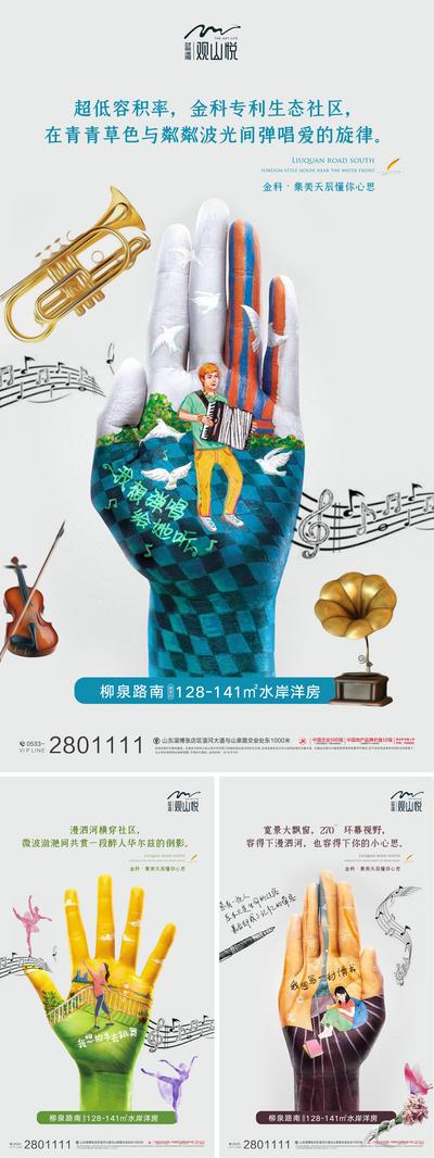 南门网 海报 房地产 音乐节 乐器 舞蹈 插画 手绘 创意 手掌 手型 缤纷 活力 青春