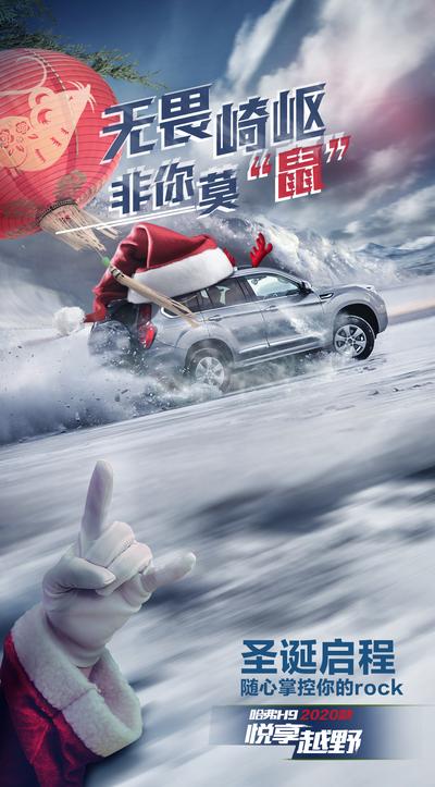 南门网 海报 公历节日 圣诞节 圣诞老人 创意 汽车 越野