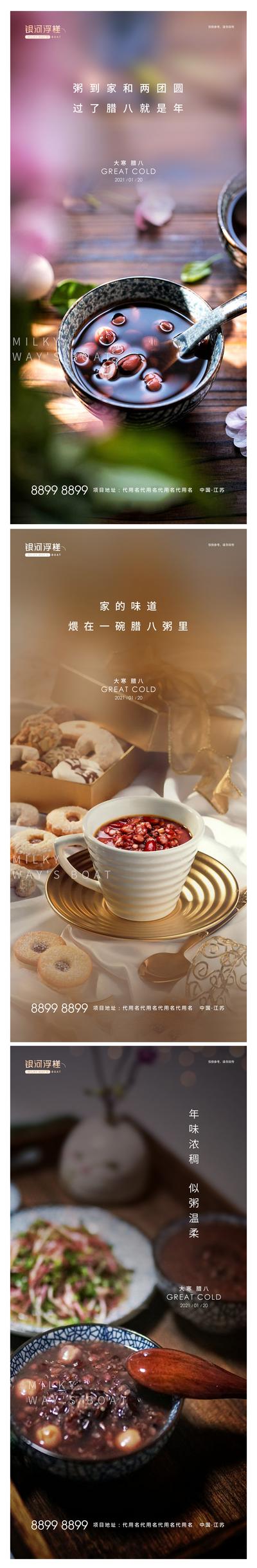 南门网 海报 房地产 中国传统节日 二十四节气 腊八节 大寒 粥 花 杯子