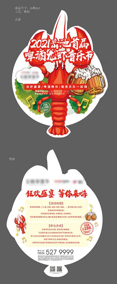南门网 DM 宣传单页 房地产 小龙虾 啤酒音乐节 活动 排版 异形 插画