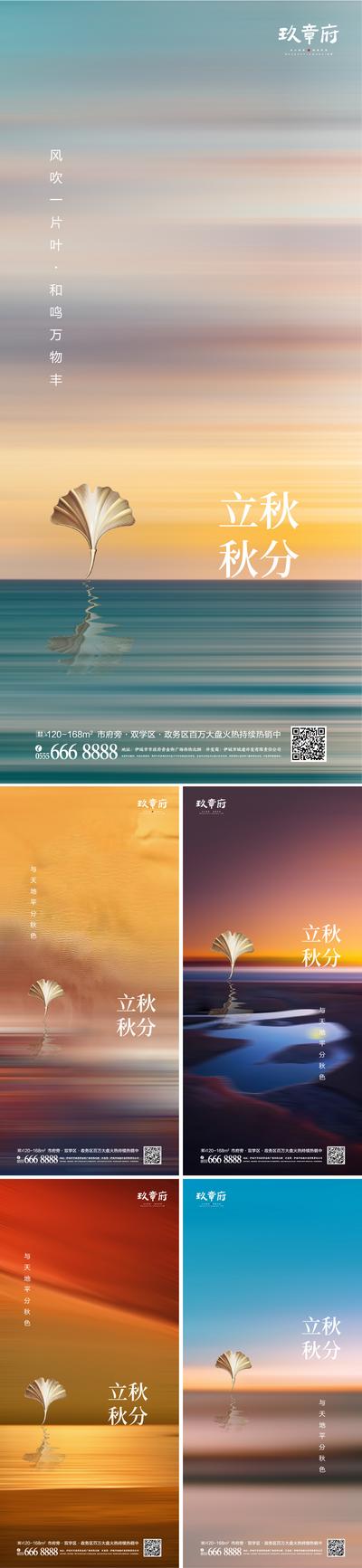 南门网 海报 地产 二十四节气 立秋  秋分  新中式  银杏叶  意境